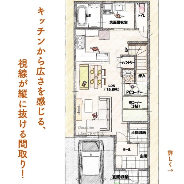 キッチンから広さを感じる 縦に視線が抜ける間取り Folk