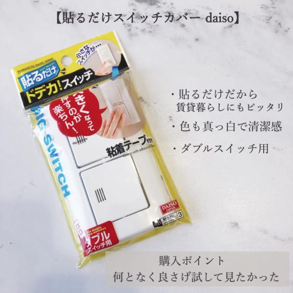 ダイソーの新商品9