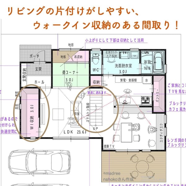 リビングの片付けがしやすい ウォークイン収納のある間取り Folk