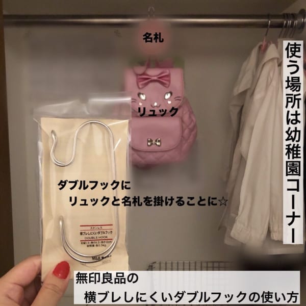 バッグ収納に横ブレしにくいダブルフック