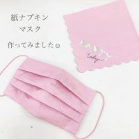 【ダイソーetc.】手作りマスクはプチプラで！DIYアイデアと上手に活用したい商品