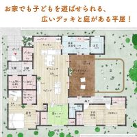 おうちでもいっぱい遊ばせられる、広いデッキと庭がある平屋！