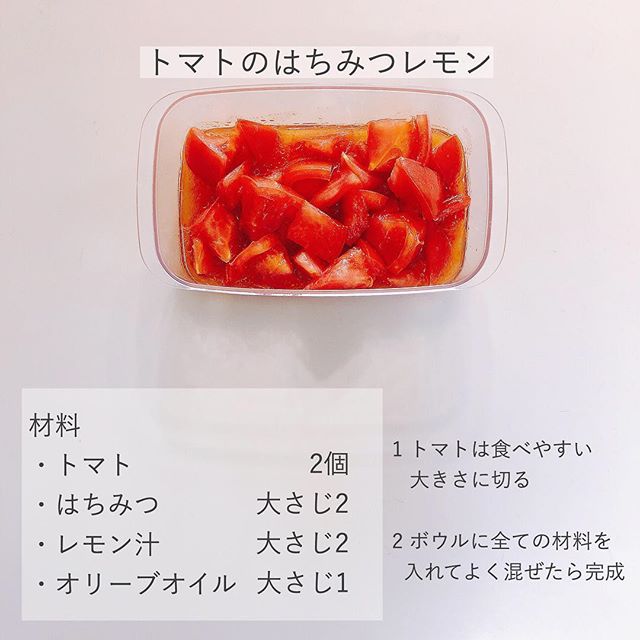 人気の簡単レシピ！トマトのはちみつレモン