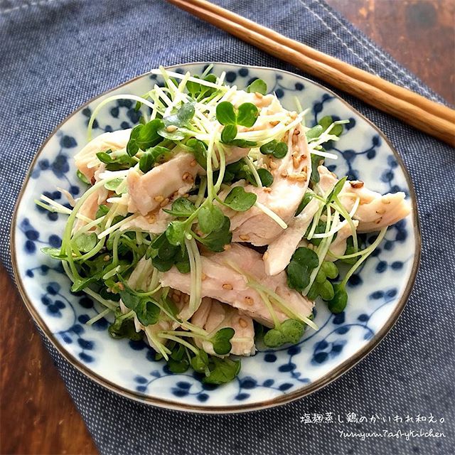 朝食におすすめ！塩麹蒸し鶏のかいわれ和え