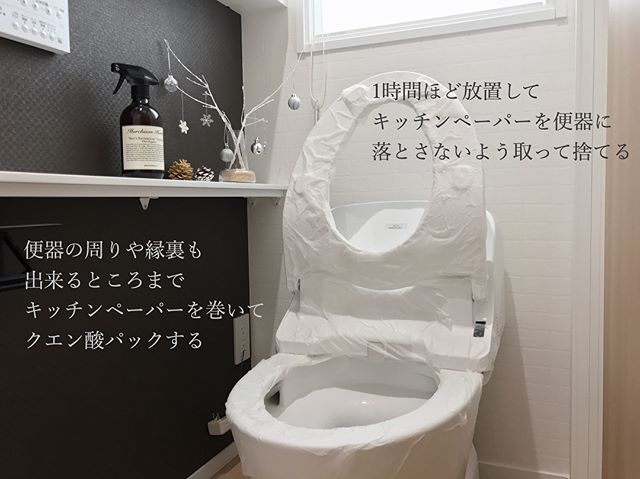 トイレでもクエン酸パック