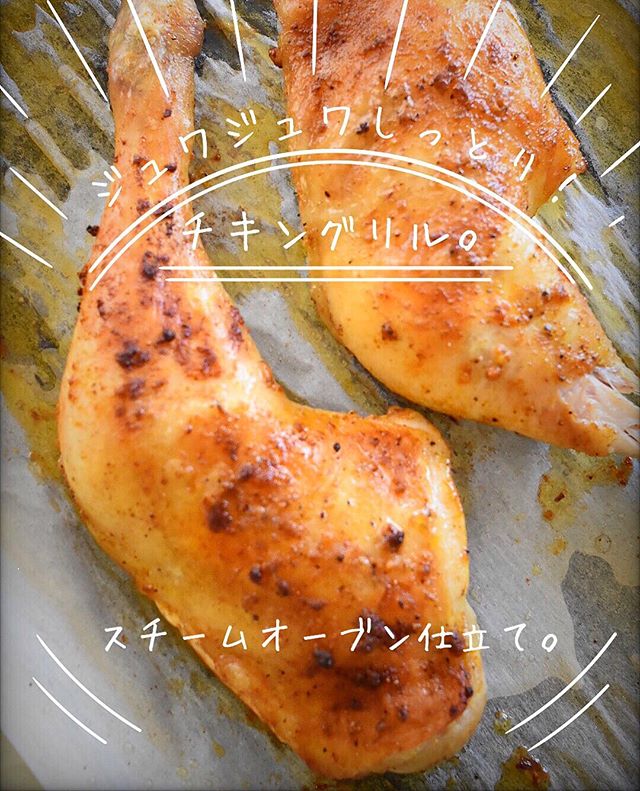 オーブンで鶏肉の美味しいレシピ☆行事2