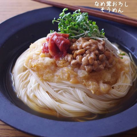 簡単メニュー！なめ茸おろしさっぱりそうめん