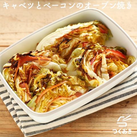 放置OKキャベツとベーコンのオーブン焼き