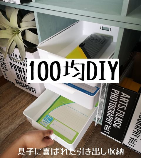 100均DIY