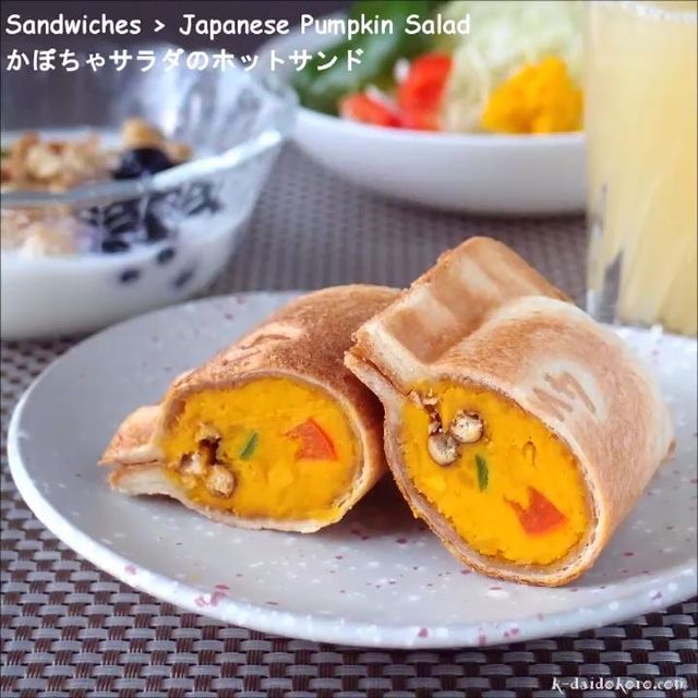 かぼちゃサラダのホットサンド