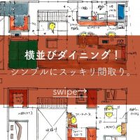 横並びダイニング！シンプルにすっきり間取り。