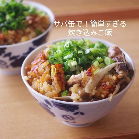 鯖缶の炊き込みご飯