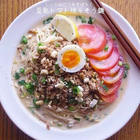 豆乳トマト坦々そうめん