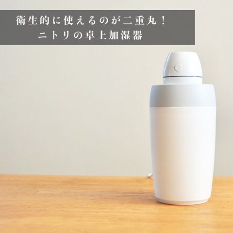 衛生的にもGOOD卓上加湿器