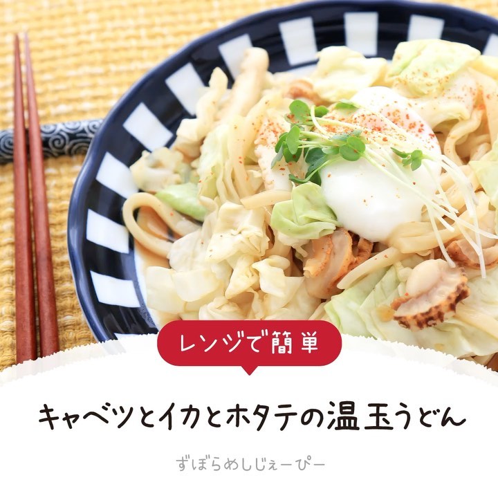 レシピ動画 レンジで簡単 キャベツとイカとホタテの温玉うどん Folk