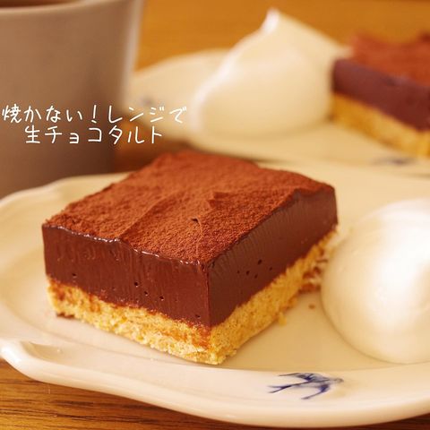 人気の生チョコタルト