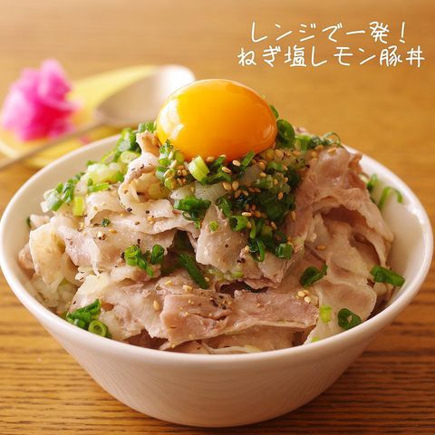 ネギ塩レモン豚丼