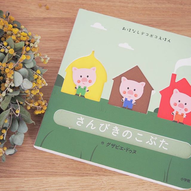 プレゼントする絵本の選び方①子供の年齢