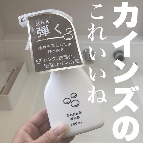 汚れ防止用撥水剤・デザイン