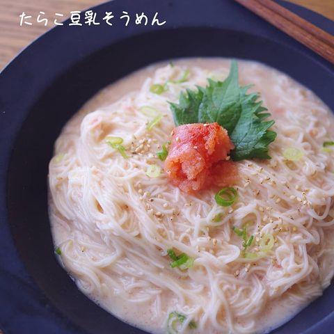 たらこ豆乳そうめん