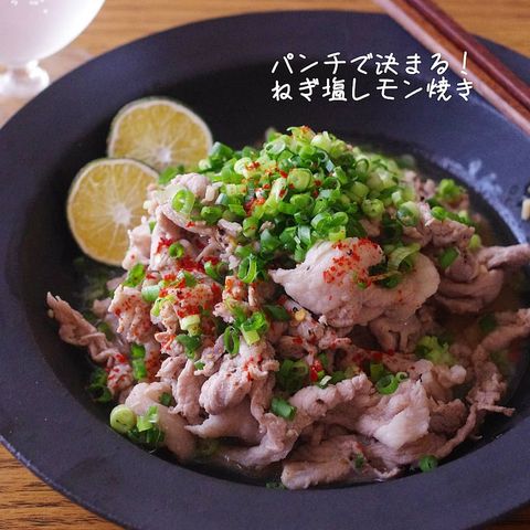 ネギ塩レモン焼き