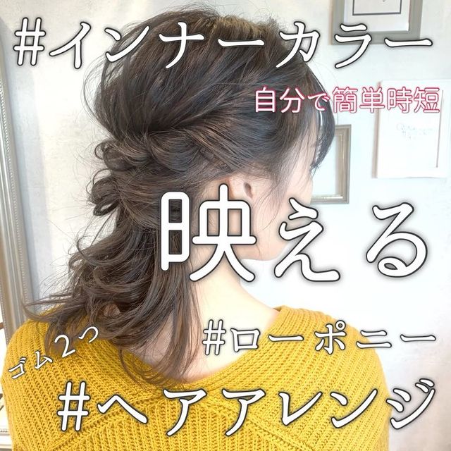 インナーカラーが活きるヘアアレンジ5