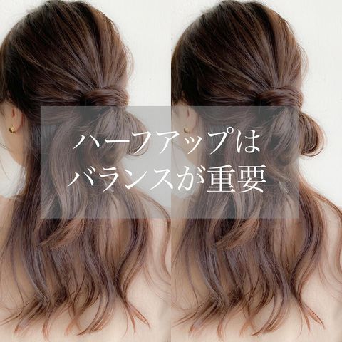 ハーフアップがおしゃれなお団子ヘアアレンジ