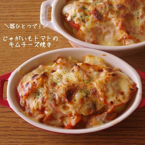 じゃがいもトマトのキムチーズ焼き