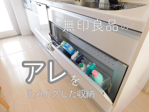 無印のキッチン収納アイテム9