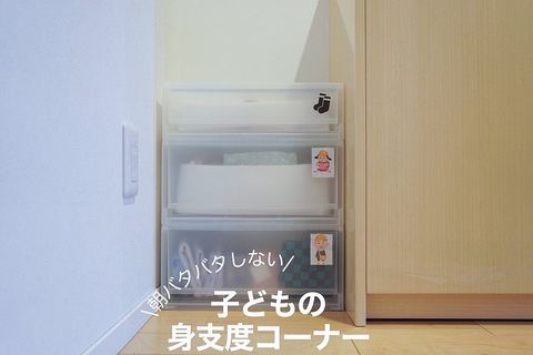 子供用品を収納