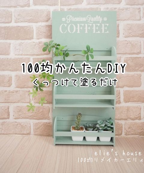 100均調味料入れをリメイクした3段ラック