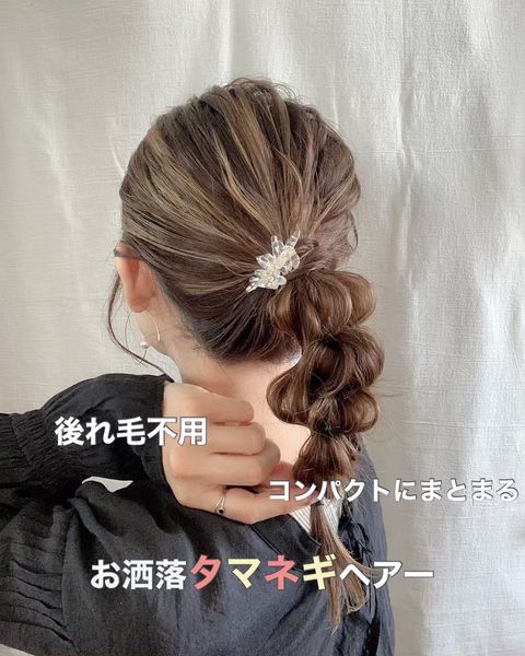 タマネギヘア風の一つ結び