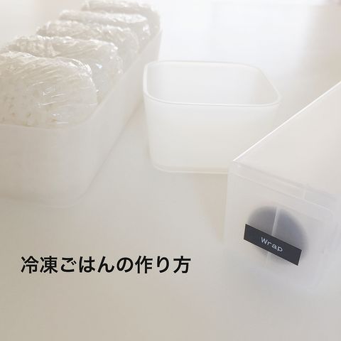 整理ボックス・冷凍ご飯