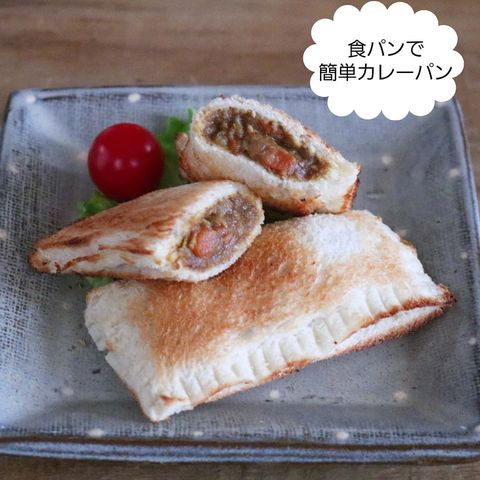 小学生の朝ご飯に！食パンで簡単カレーパン