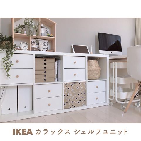 おしゃれな見せる収納にもおすすめのカラックス