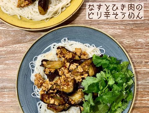 定番料理！ナスとひき肉のピリ辛そうめん