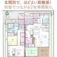 玄関別で、ほどよい距離感！和室でつながる2世帯間取り。