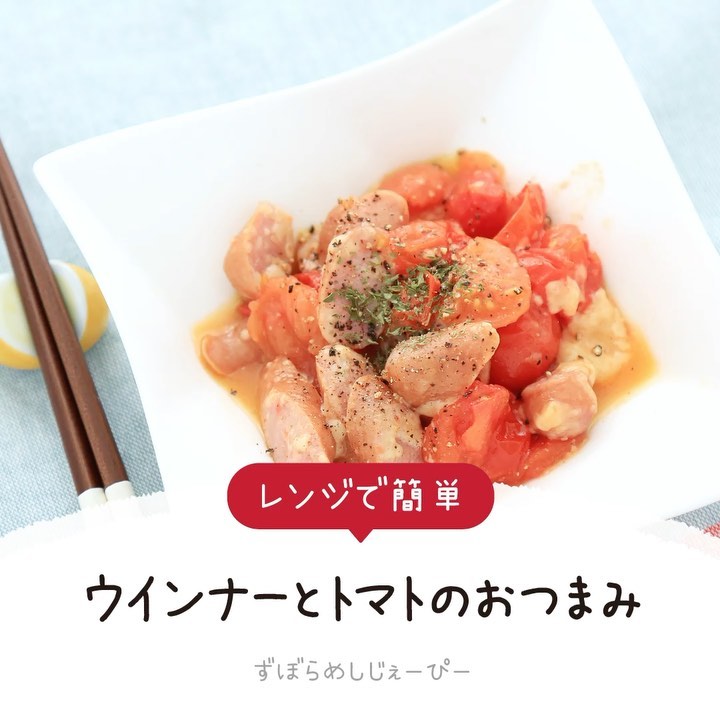 レシピ動画 レンジで簡単 ウインナーとトマトのおつまみ Folk