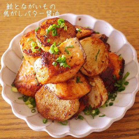 フライパンで！鮭と長芋の焦がしバター醤油