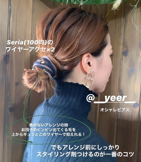 便利グッズを使ったロブの簡単ヘアアレンジ