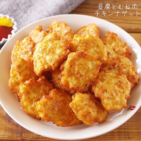 人気料理の豆腐とむね肉のポケチキ風ナゲット