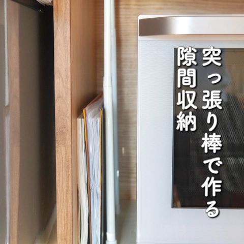 突っ張り棒で仕切る便利な小物キッチン収納