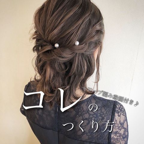 華やかで可愛いロープ編みヘアアレンジ