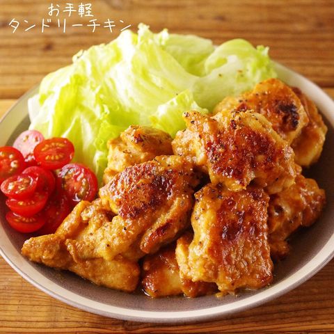 カレー風味が人気のタンドリーチキンレシピ