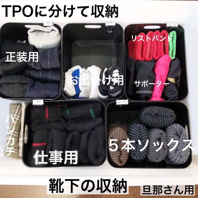 TPO別にわけて収納