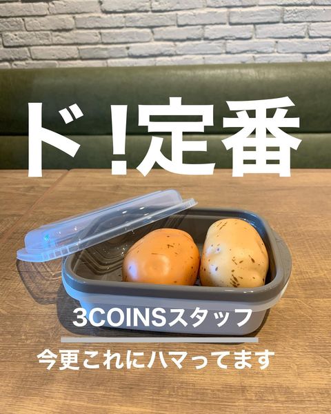 3COINSで大人気の温野菜メーカー