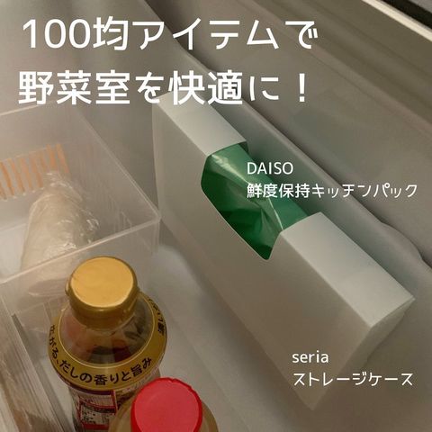 野菜室の収納にストレージケース