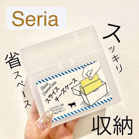 省スペースで収納できるスライスチーズケース