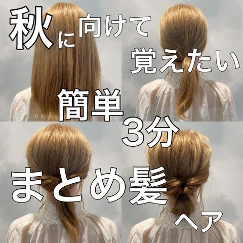 シックなのに簡単なセミロングヘアアレンジ