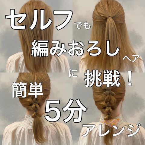 不器用さんでも作りやすい簡単ヘアアレンジ